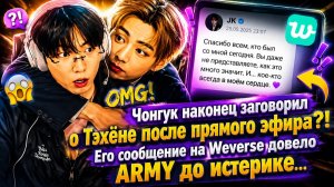 Чонгук снова появился на Weverse с сообщением, которое сразу же вызвало множество реакций.