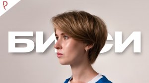 БИКСИ-переворот: Почему все делают одинаково, а мы — по-новому | Короткая женская стрижка