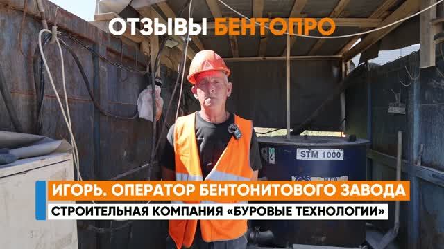 ОТЗЫВЫ О БЕНТОПРО