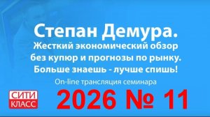 Степан Демура - 2026 № 11-1 - Сити-класс