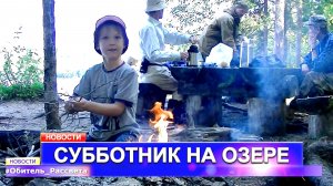 ✨Наш Субботник на Озере: Красота Своими Руками✨ #Обитель_Рассвета #Город_Солнца #Природа #Община#Мир