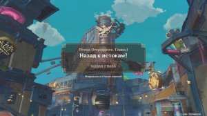 Genshin Impact. 0534. Задание легенд: Назад к истокам 03. (Птица откровения.)