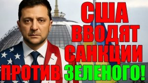 5 МИН НАЗАД ЗЕЛЕНСКИЙ ДОПРЫГАЛСЯ!! РУССКИЕ СКАЗАЛИ ХВАТИТ!