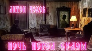 Ночь перед судом, часть 2. Софья Лягина.