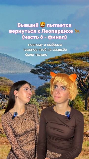 Часть 6
