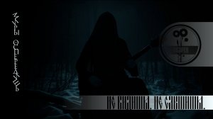 Не видишь. Не слышишь. (Оспередишь)
