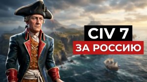 Civilization 7 (2025) - Восстание в Саратове и Астрахани 880 г.до н.э. #3