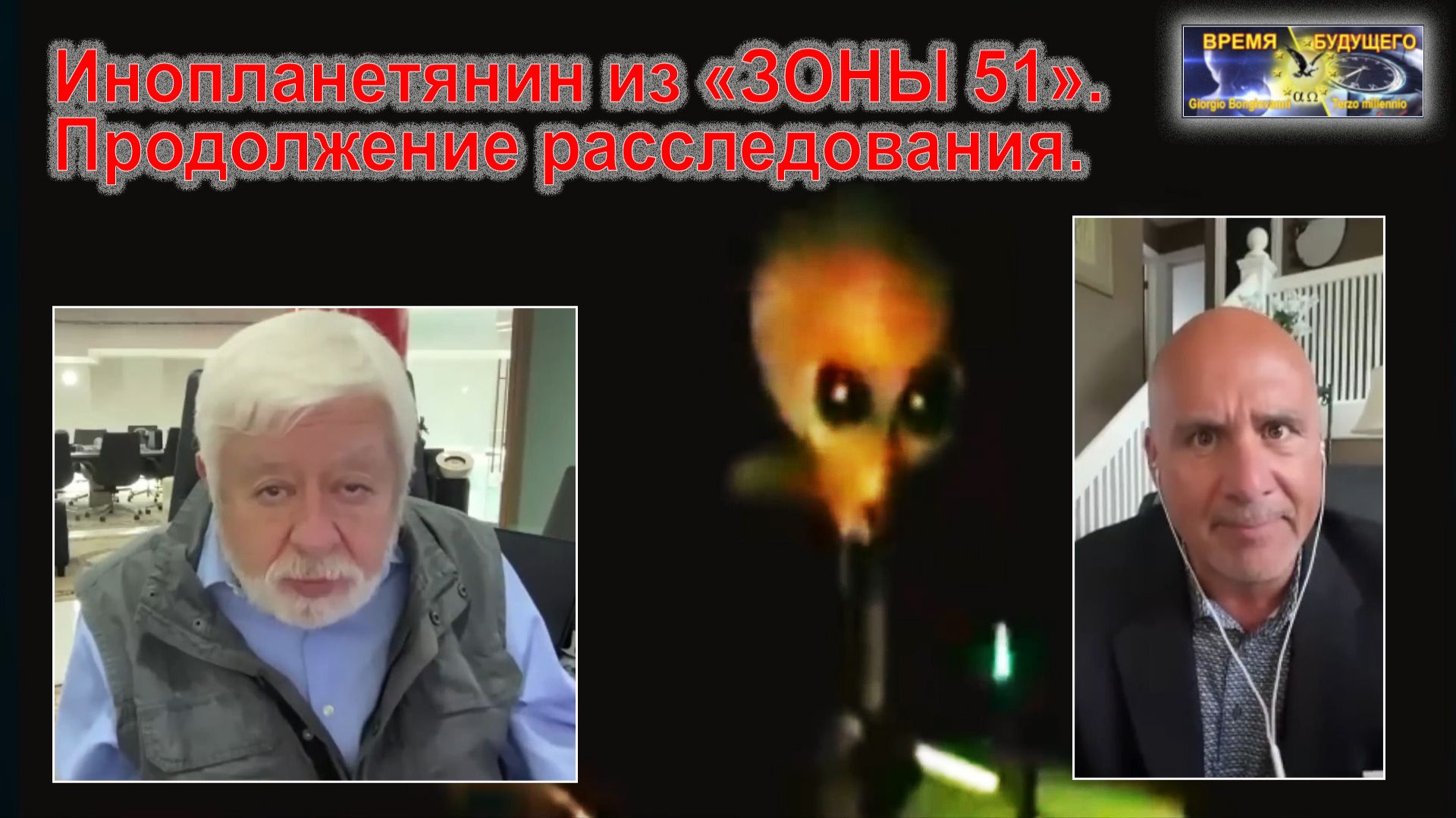 Инопланетянин из «ЗОНЫ 51». Продолжение расследования.
