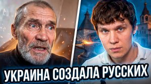 Дед раскрыл правду про русских! Блогер в шоке