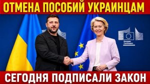 Украинцам Отменили Пособия !!! ЗАБЕРУТ КВАРТИРЫ И ДЕНЬГИ