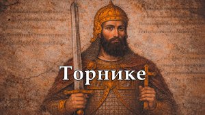 Торнике | Перевод на Русский | Tornike the Georgian Farya Faraji