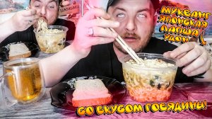 МУКБАНГ|ОБЖОР|ЕДА НА КАМЕРУ|ЯПОНСКАЯ ЛАПША УДОН СО ВКУСОМ ГОВЯДИНЫ|ЛИМОНАД