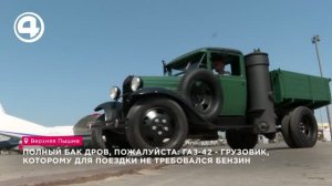 Грузовик ездит без капли бензина