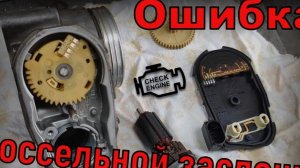 Volvo XC90 - Не набирает обороты. Ошибка дросселя.