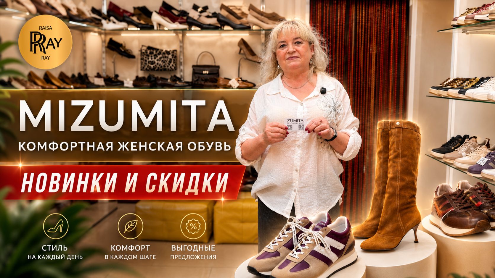 MIZUMITA🎀 КОМФОРТНАЯ И СТИЛЬНАЯ ЖЕНСКАЯ ОБУВЬ🔥 НОВИНКИ И СКИДКИ 2026✨ ТК Садовод. Москва