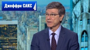 Дональд Трамп Опять Передумал - Профессор Джеффри Сакс