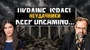 Неудачники | Mark Sleboda