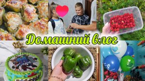 ДЕНЬ РОЖДЕНИЯ ТËМЫ🎂ВСЕ ДОМА-ГОТОВЛЮ ОБЕД🫑