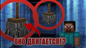 ⚠️ ОНО ДВИГАЕТСЯ!?|МАЙНКРАФТ СЕРИАЛЫ|ЭТО ОЧЕНЬ СТРАШНО⚠️