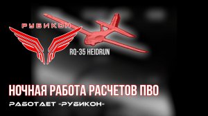 ПВО Центра «Рубикон» работает в небе. Сбиты «Shark-M», а также и другие БпЛА