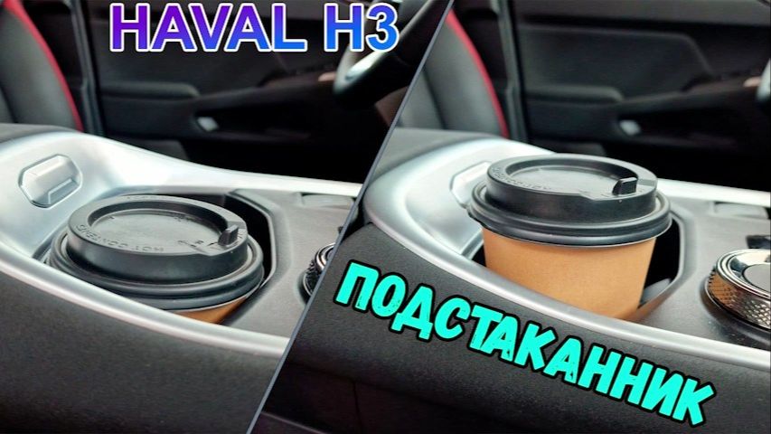 Декоративные элементы для HAVAL H3 (I) с 2024г.в. - Стрелка11