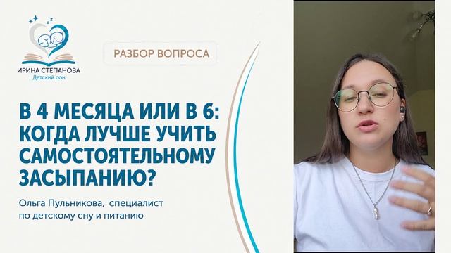 🤔В 4 МЕСЯЦА ИЛИ В 6: КОГДА ЛУЧШЕ УЧИТЬ САМОСТОЯТЕЛЬНОМУ ЗАСЫПАНИЮ?