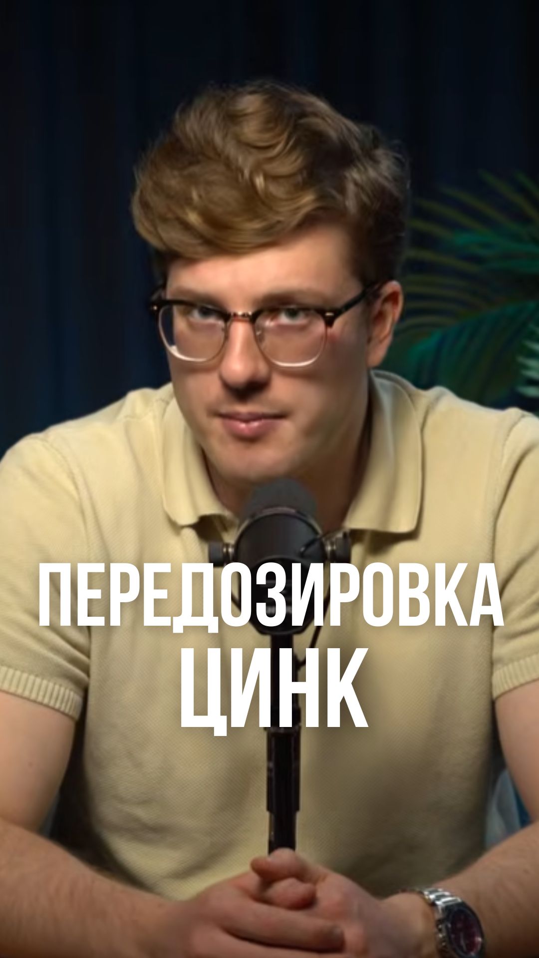 Почему 50 мг цинка — это ловушка? Вся правда о дозировках, либидо и дефиците меди