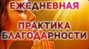 Практика благодарности: видеть милость даже в малом. Эка Прайоджана пр. «Шримад-Бхагаватам» 8.5.33