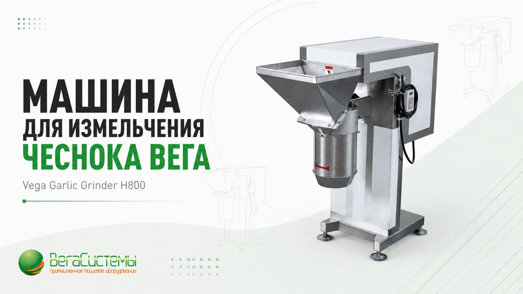 Машина для измельчения чеснока, имбиря, картофеля Вега/Vega Garlic Grinder Н800 | Обзор от профи