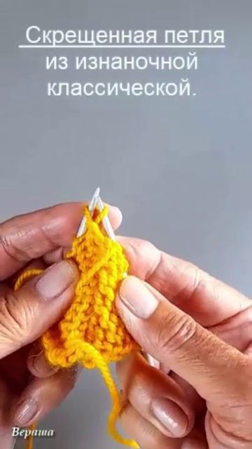 Скрещенные петли спицами - лицевые и изнаночные