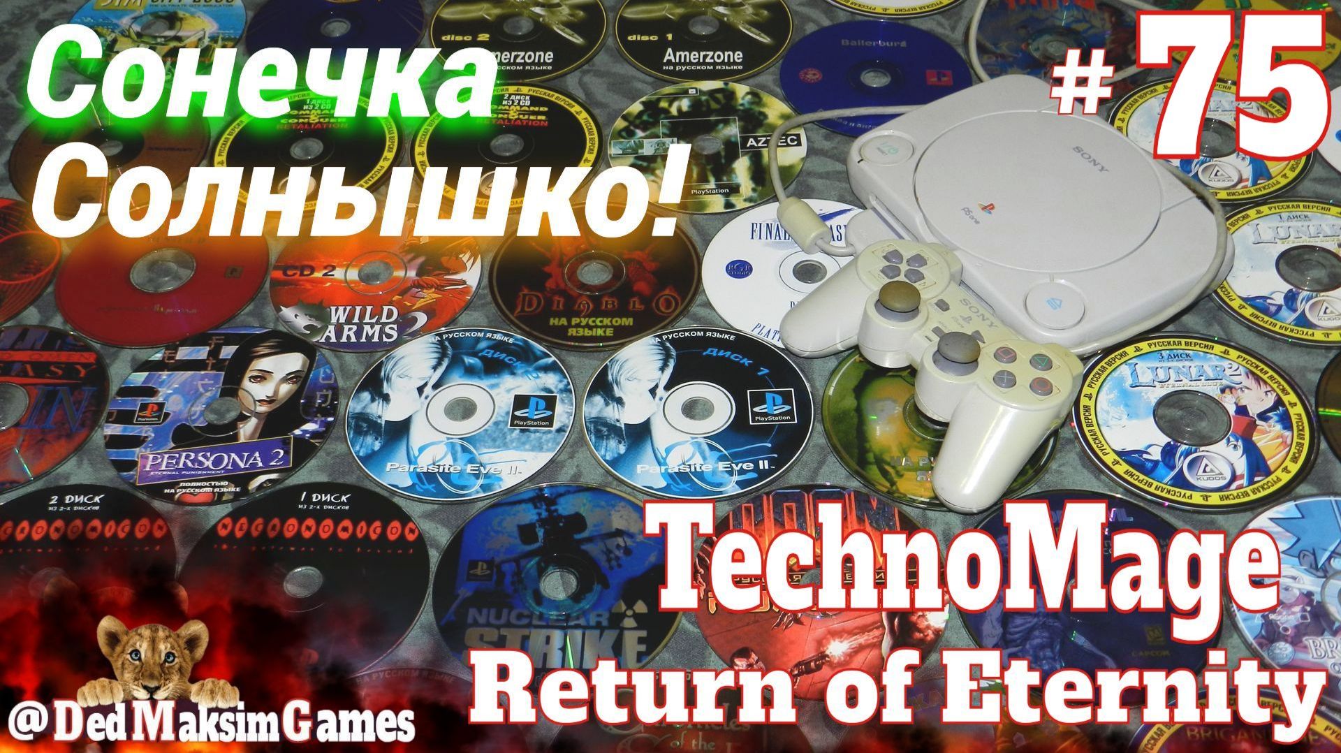 # 2534. Сонечка, Солнышко! ► TechnoMage: Return Of Eternity ► Часть 13 ► PS 1 Стрим [Серия № 75]
