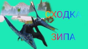 Сходка зипа, первый раз монтирую в иншот!
