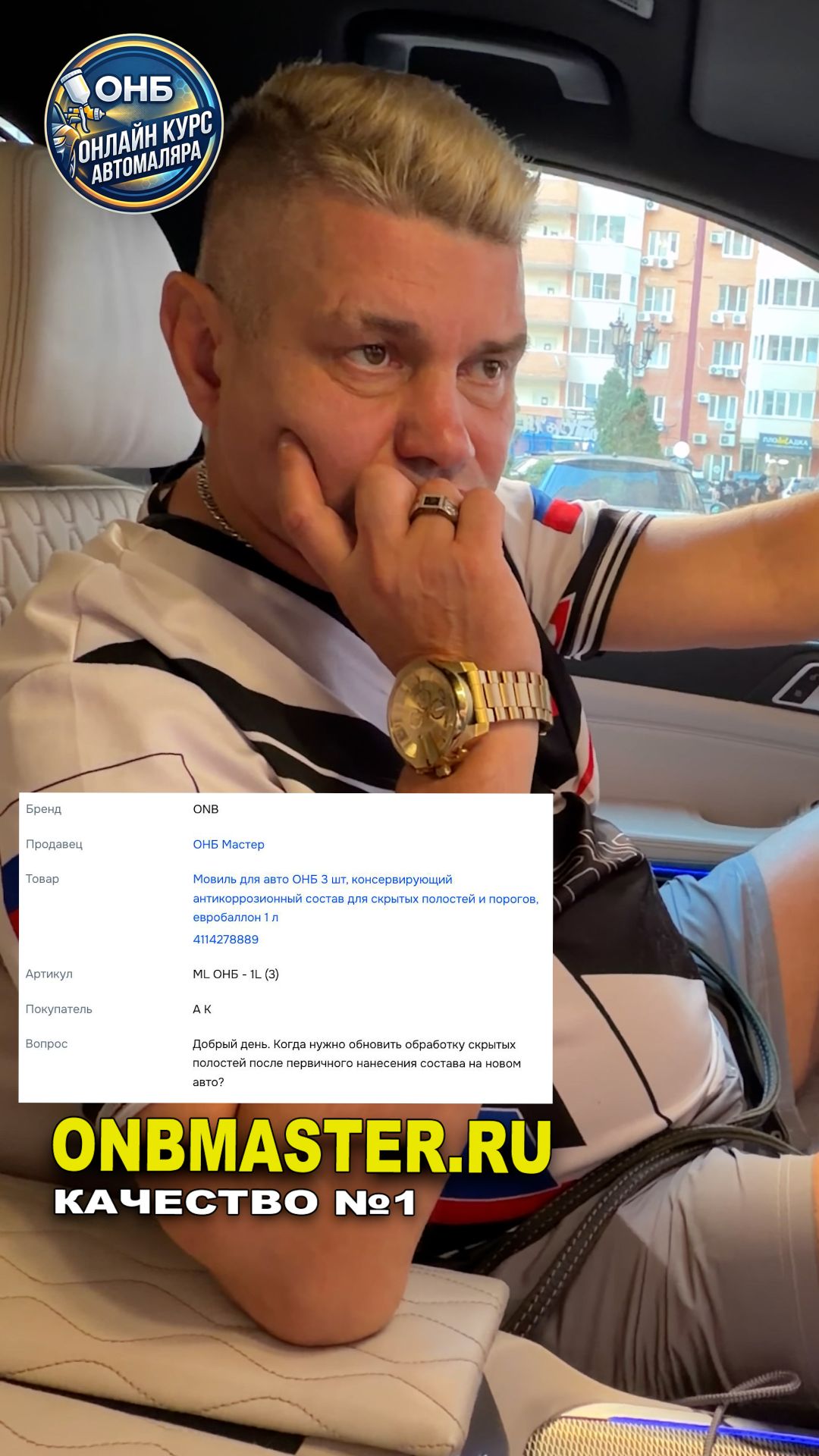 Переодичность обработки авто мовилью