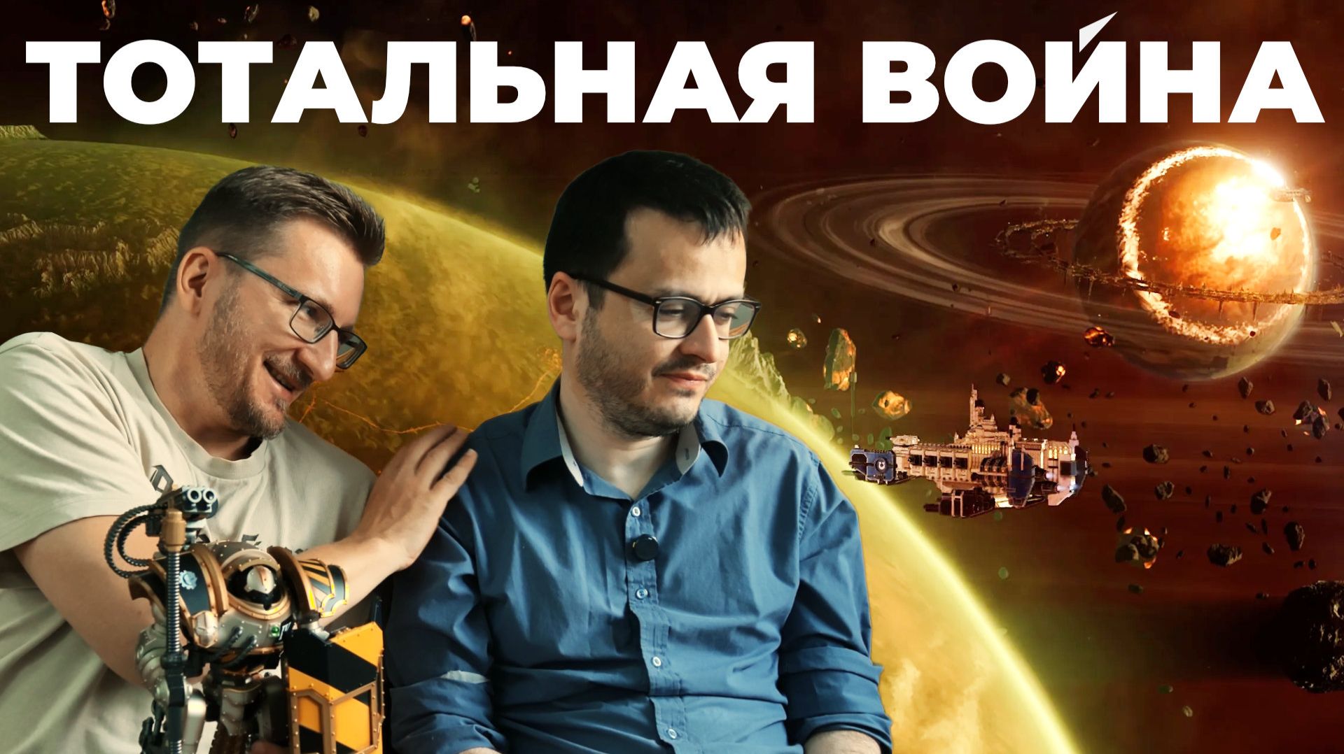 Революция Total War Warhammer 40k