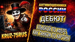 KRUZ-75RUS / МОШЕННИКИ ЗВОНЯТ ПО ТЕЛЕФОНУ