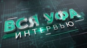 Интервью. 1 августа под Уфой пройдет семейный праздник - «Страусиный переполох по-русски»