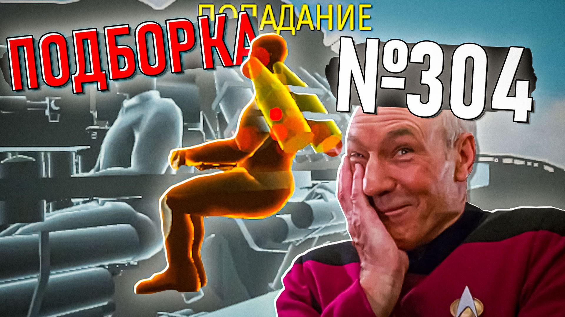 Снова фугасы не работают в War Thunder. Подборка #304
