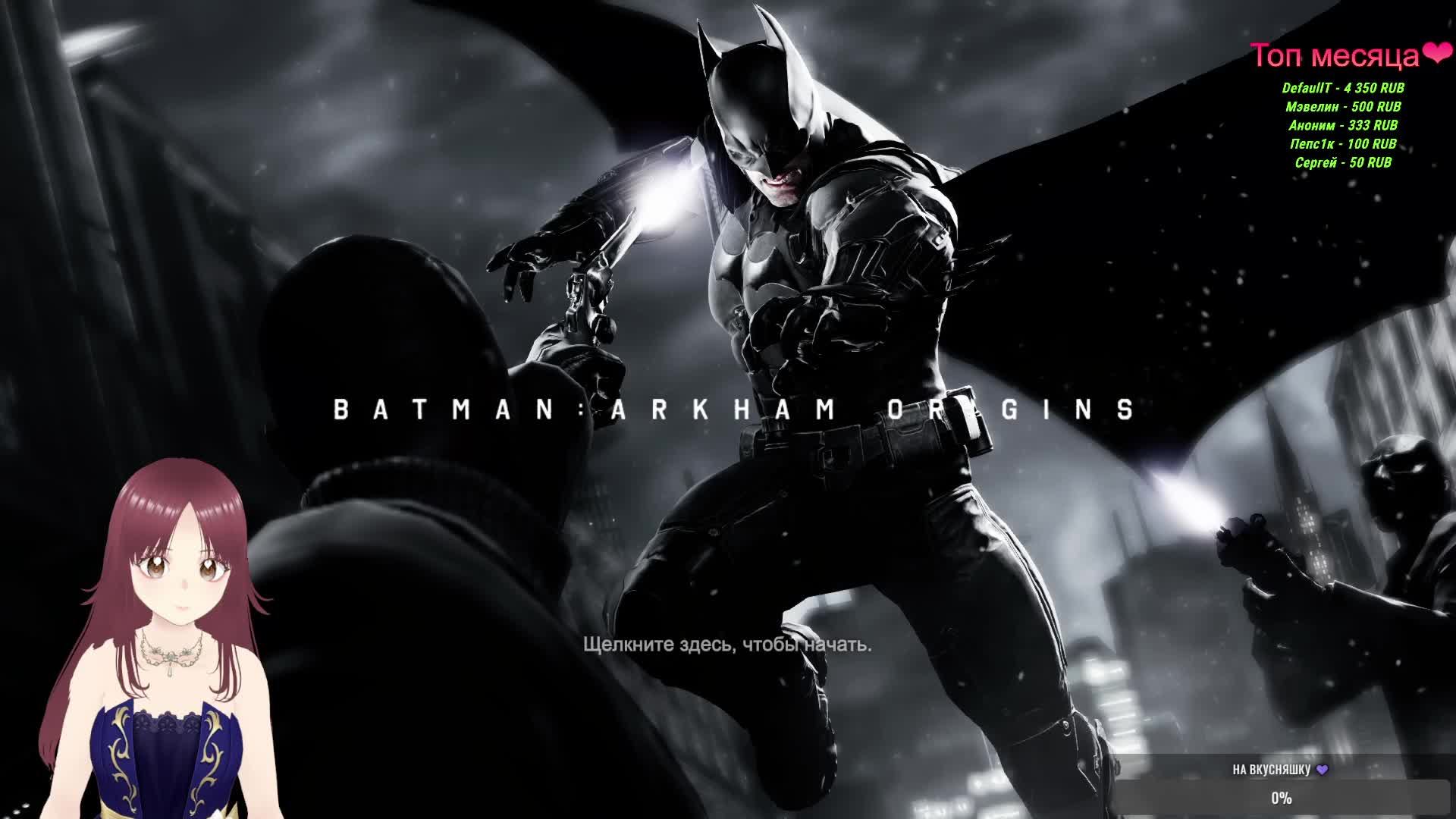 Тест игры Batman: Arkham Origins. Стрим #1