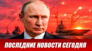Сводка СВО на 29 июля. Новости СВО. Ситуация на фронте 29.07.2026. Сводка боевых действий