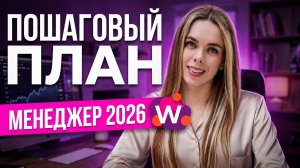 КАК работать с селлерами на WB в 2026 году? Пошаговый план