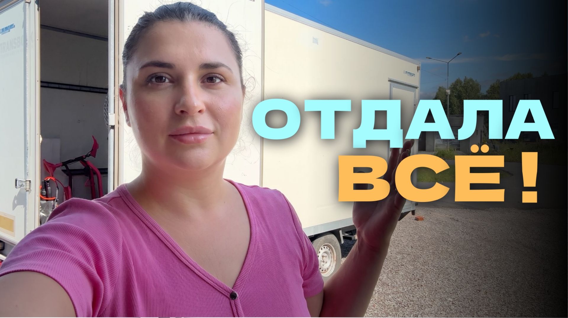 Ни кому не чего не надо! Тема закрыта! Из Германии в Россию.