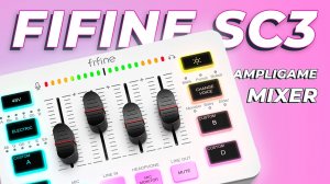 ИГРУШКА? Fifine Ampligame SC3 микшер. Полный разбор