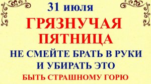 31 июля Омельянов День. Что нельзя делать 31 июля. Народные традиции и приметы и суеверия