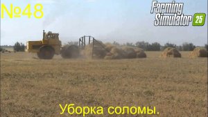 FS25 Ягодное Уборка не зерновой части урожая Кировцы мтз
