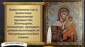 Молитва Божией Матери. (Коневская) Православие.