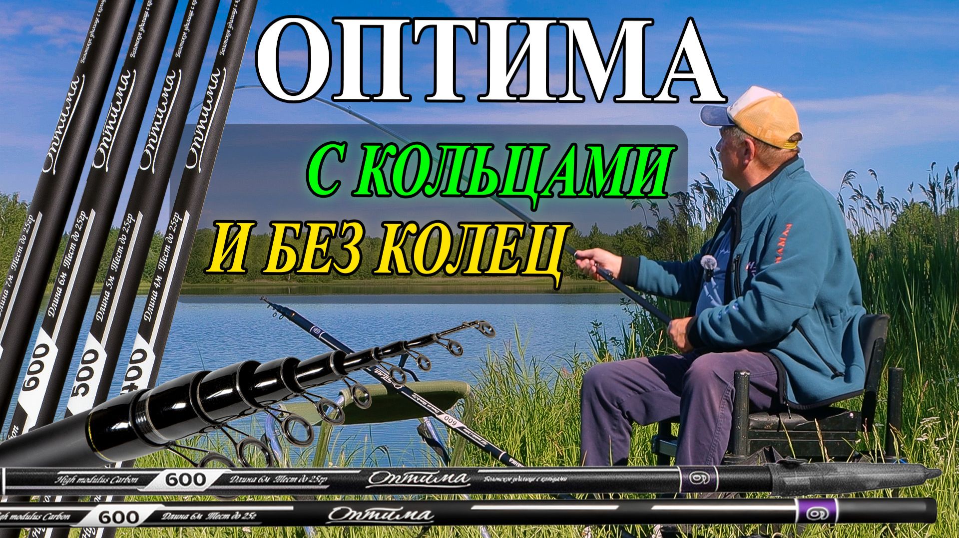 Поплавочное удилище Оптима. Какое выбрать?