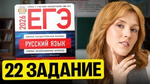 Летняя школа | Урок №3. 22 задание | Маша Птипца