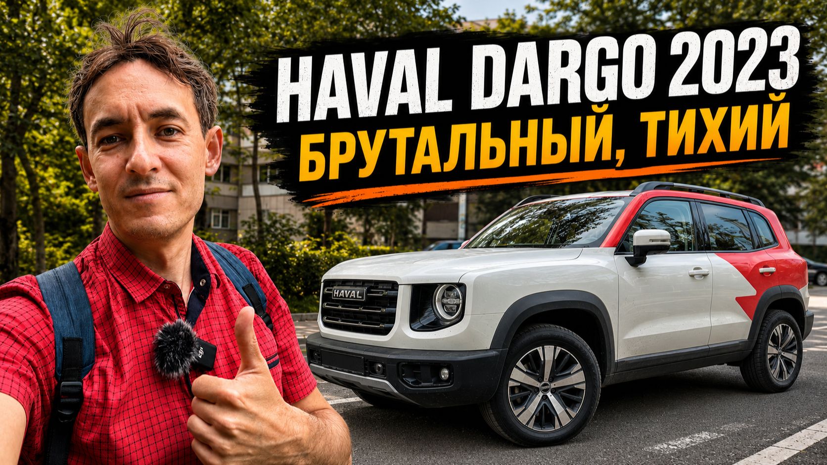 🚙 HAVAL DARGO 2023: приятная машина в непростом состоянии