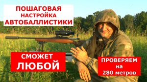 Как настроить автобаллистику тепловизора ЛЕГКО? Смотри и ты сможешь!