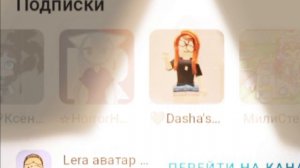 Мои подписки💖